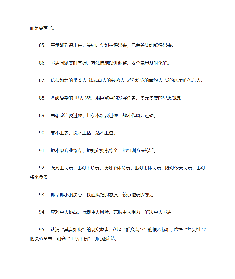 党政公文写作材料排比句100句(二)第8页