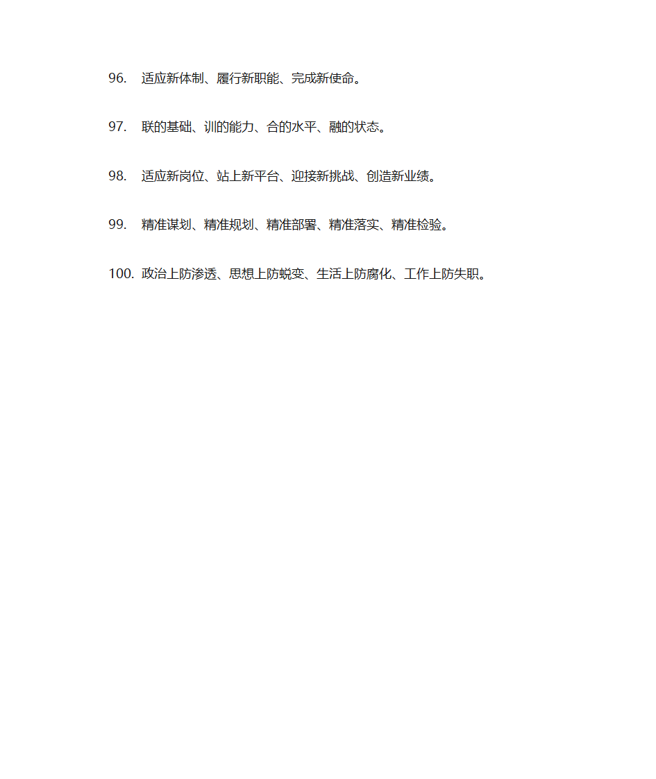 党政公文写作材料排比句100句(二)第9页