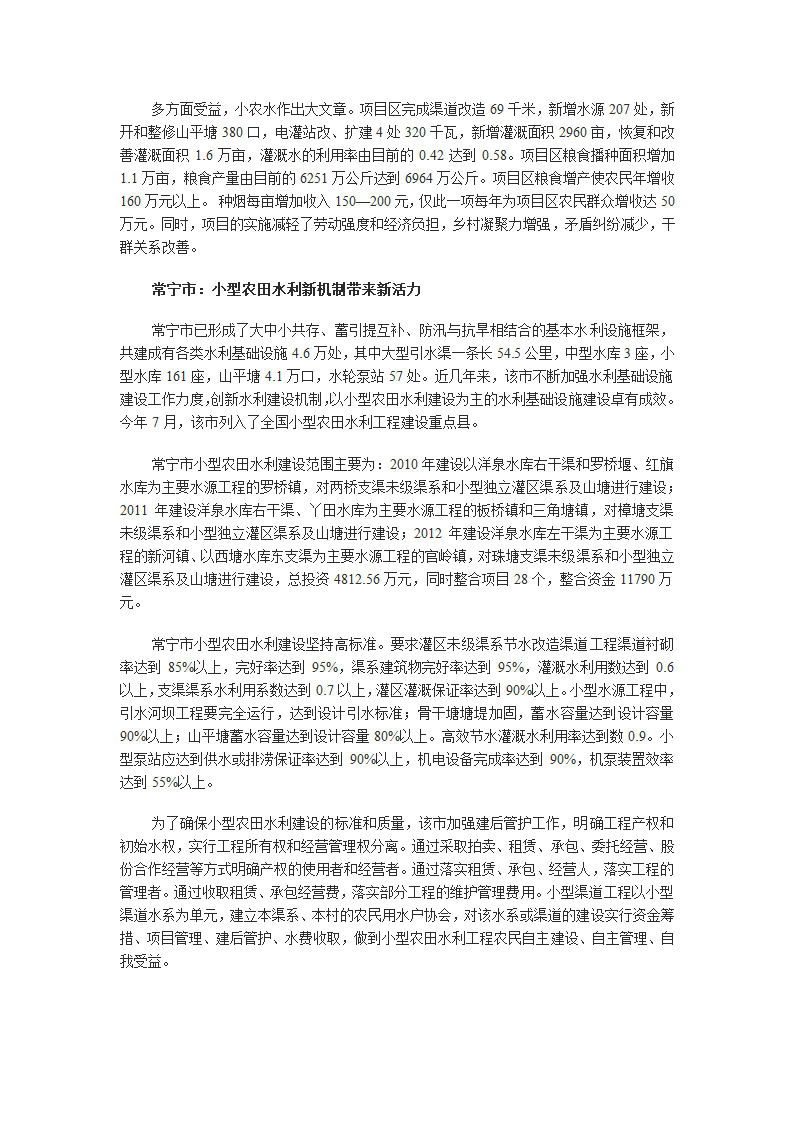 和谐水利惠民生第3页