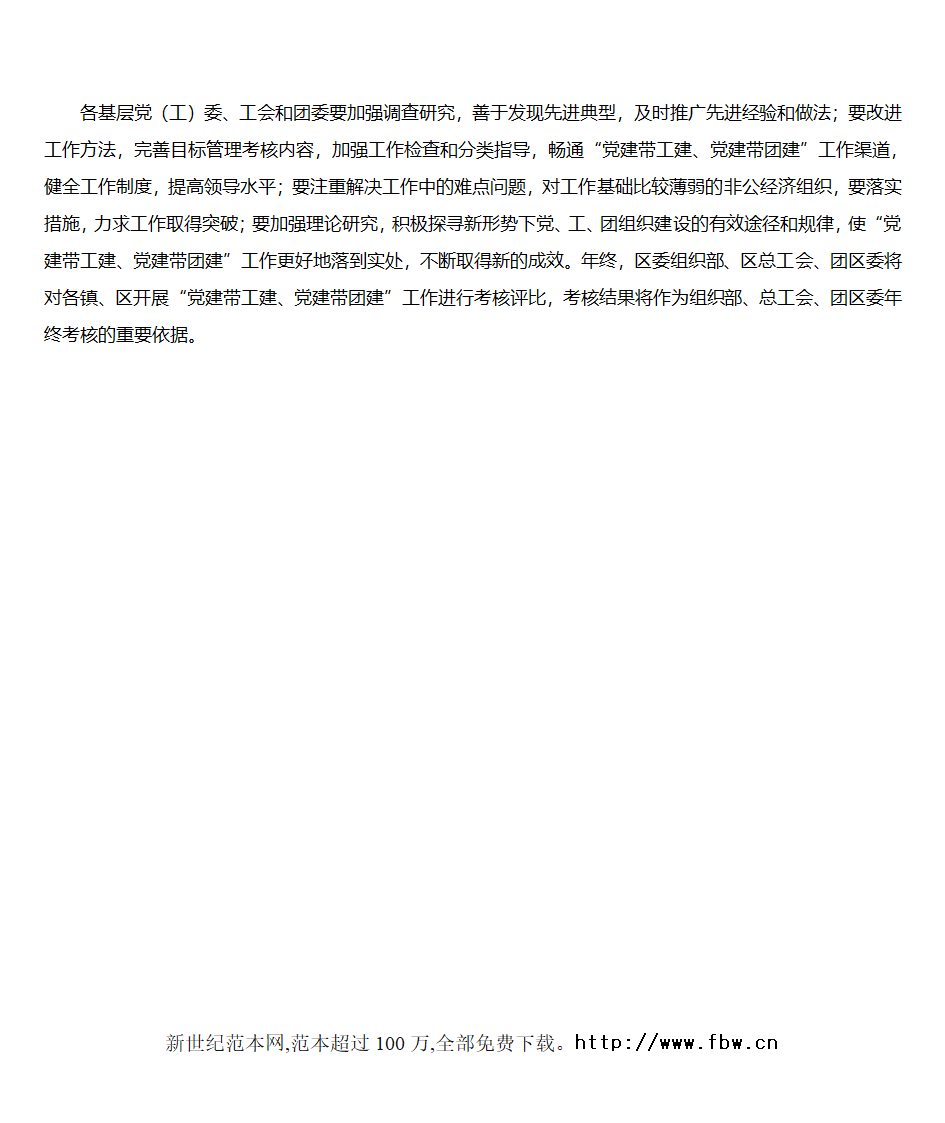 关于加强非公经济组织“党建带工建、党建带团建”工作的实施意见第7页