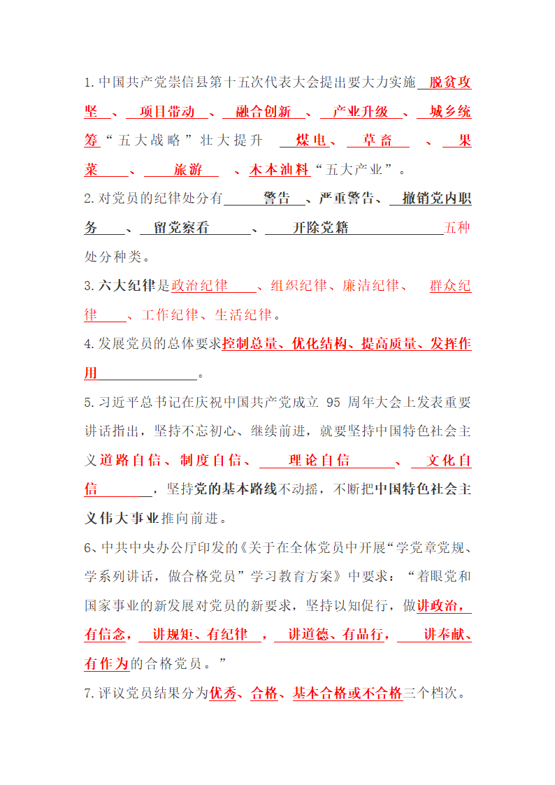 2018年党建知识第5页