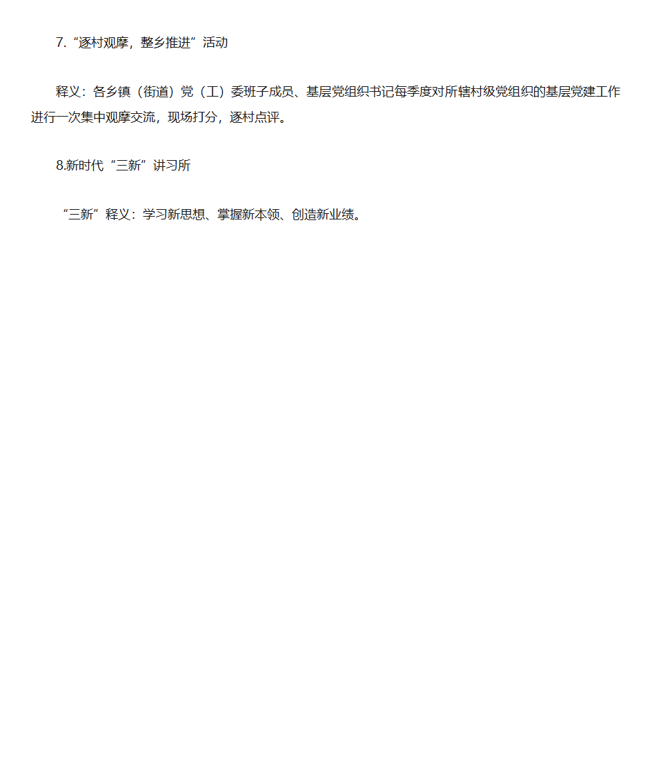 基层党建名词解释第2页