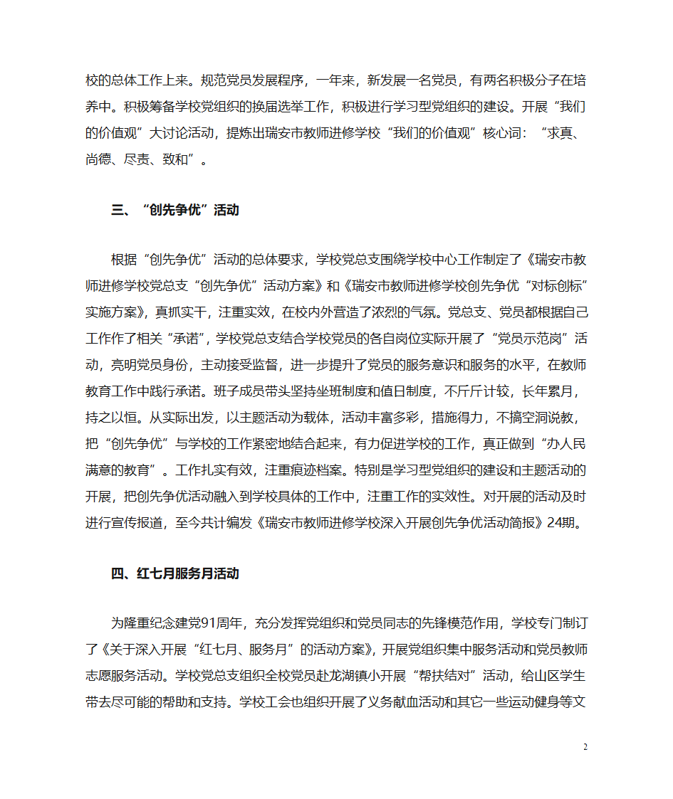 将党建工作落到实处第2页