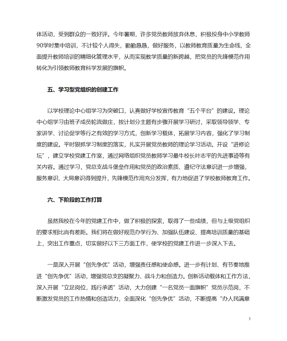 将党建工作落到实处第3页