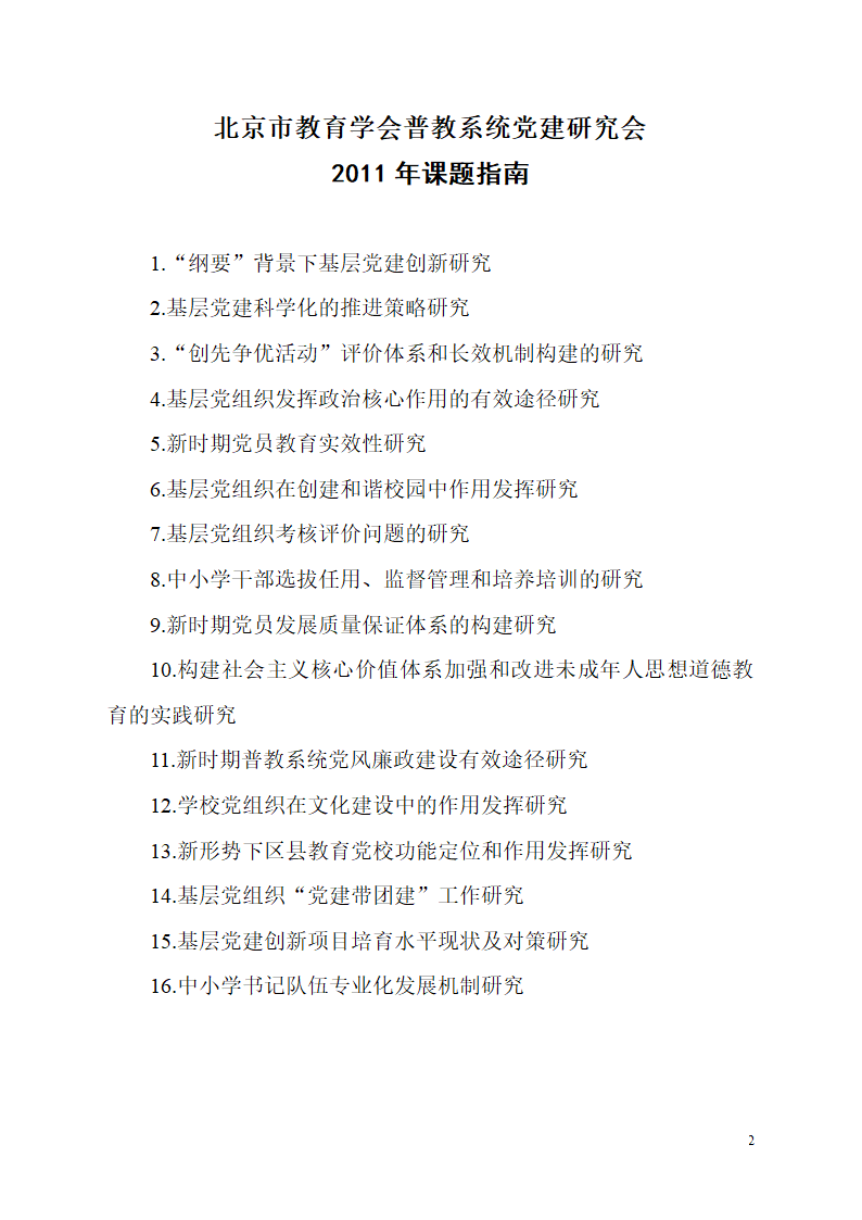 市党建研究会课题第2页