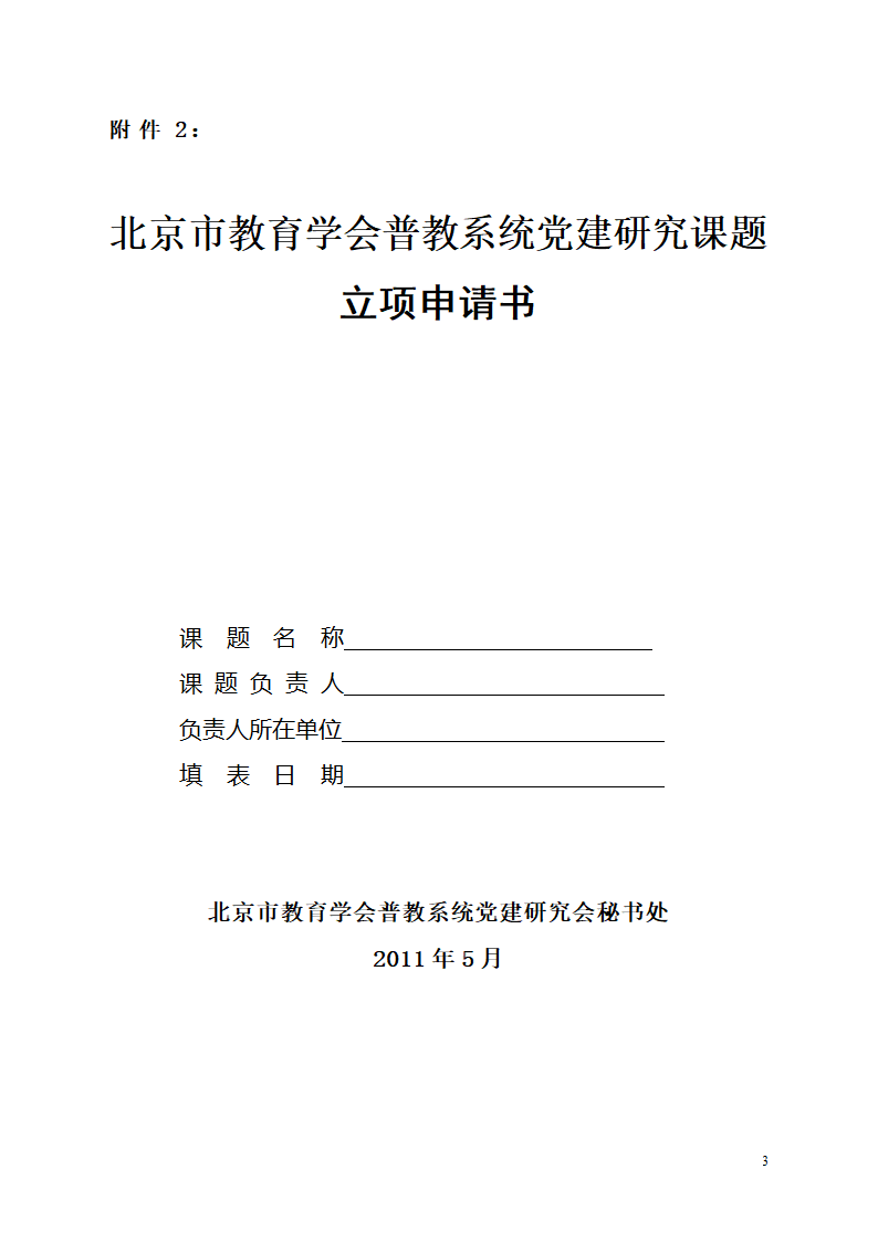 市党建研究会课题第3页