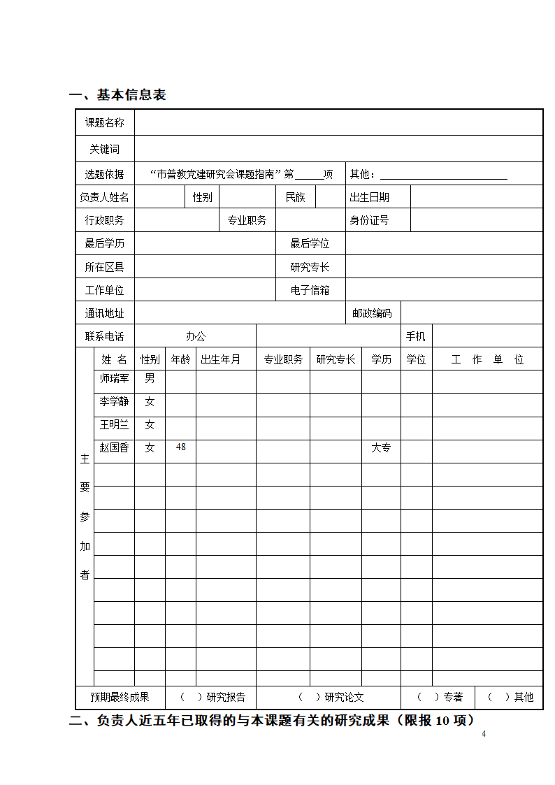 市党建研究会课题第4页