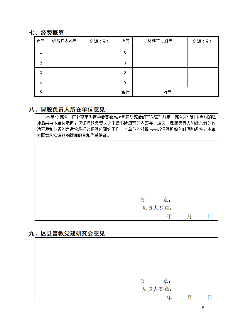 市党建研究会课题第9页