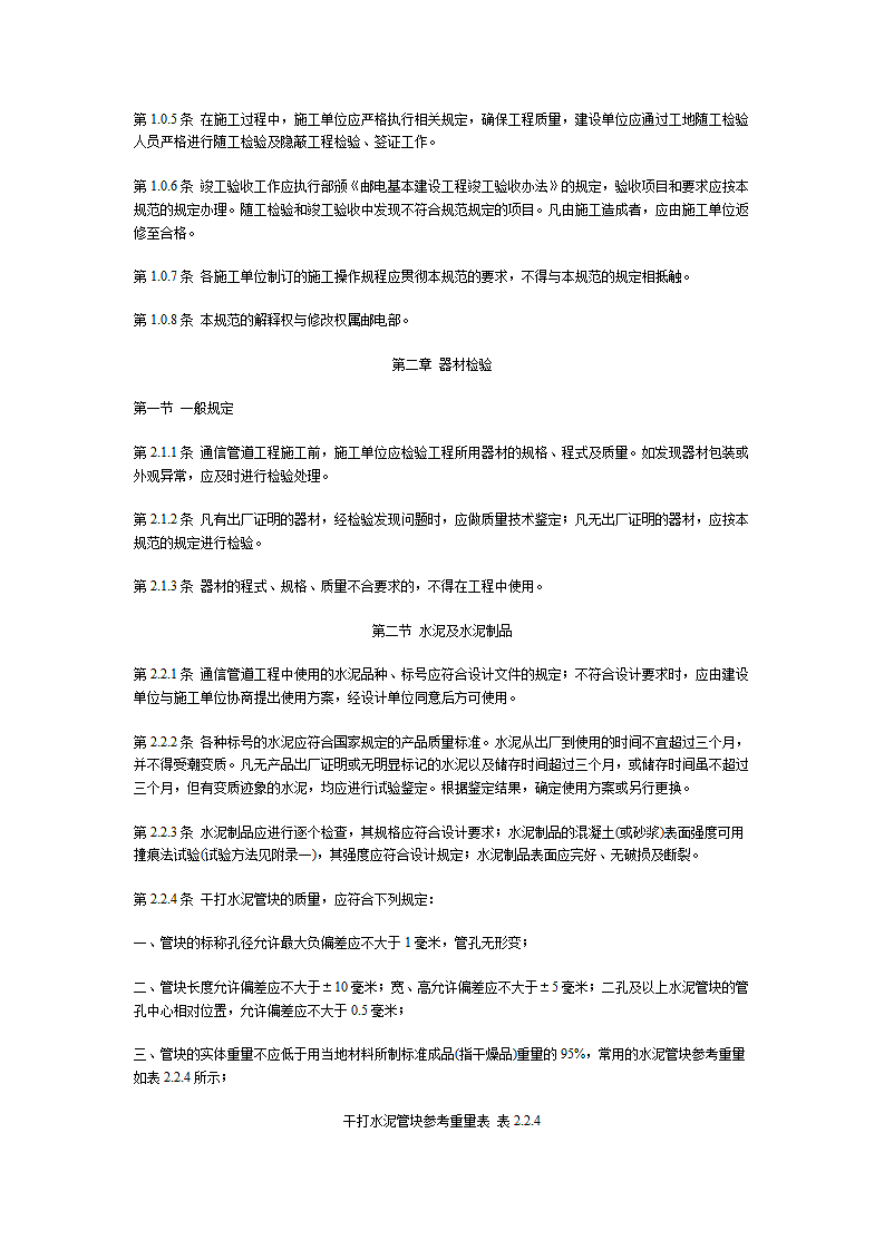 标准通信管道工程施工及验收技术规范第2页