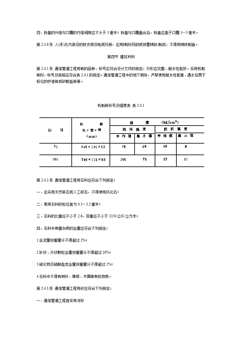 标准通信管道工程施工及验收技术规范第4页