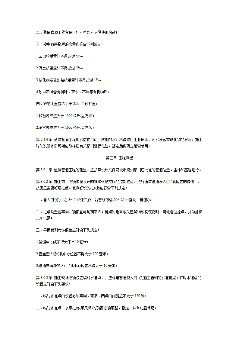 标准通信管道工程施工及验收技术规范第5页