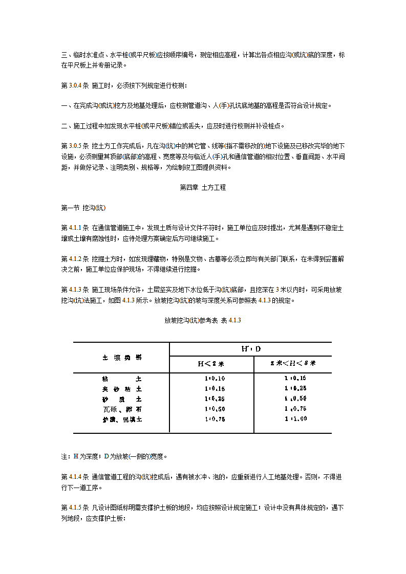 标准通信管道工程施工及验收技术规范第6页