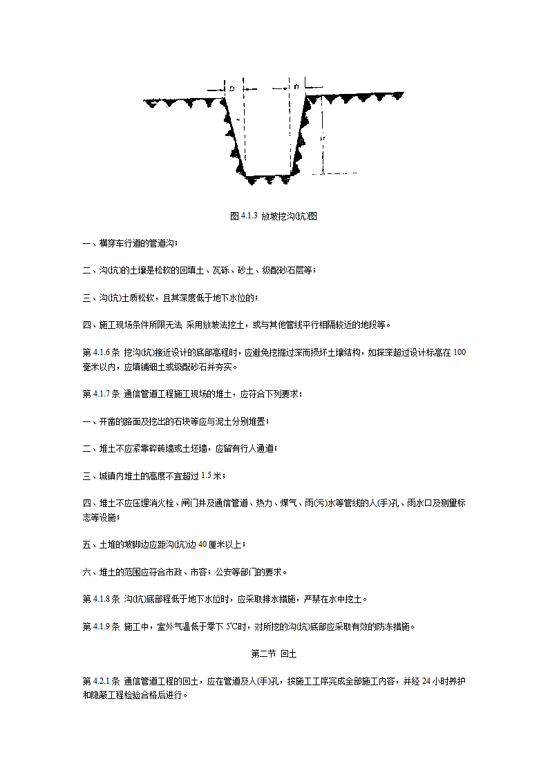 标准通信管道工程施工及验收技术规范第7页
