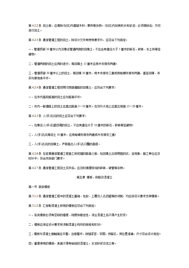 标准通信管道工程施工及验收技术规范第8页