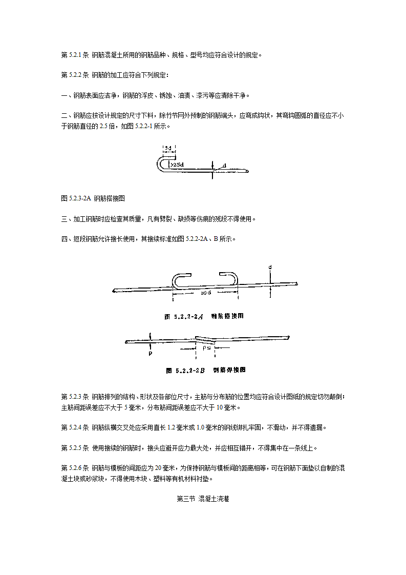 标准通信管道工程施工及验收技术规范第10页