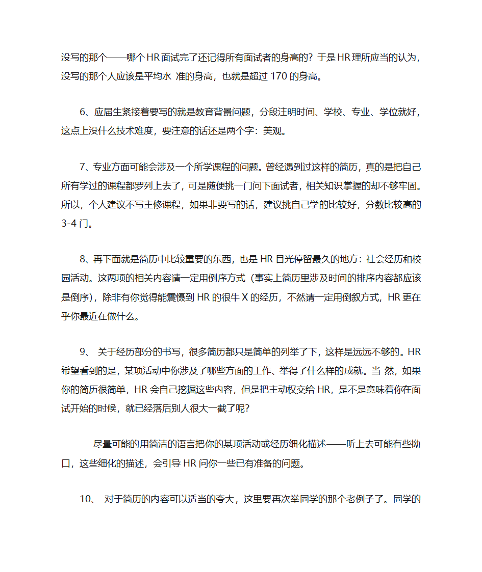 简历制作心得第2页