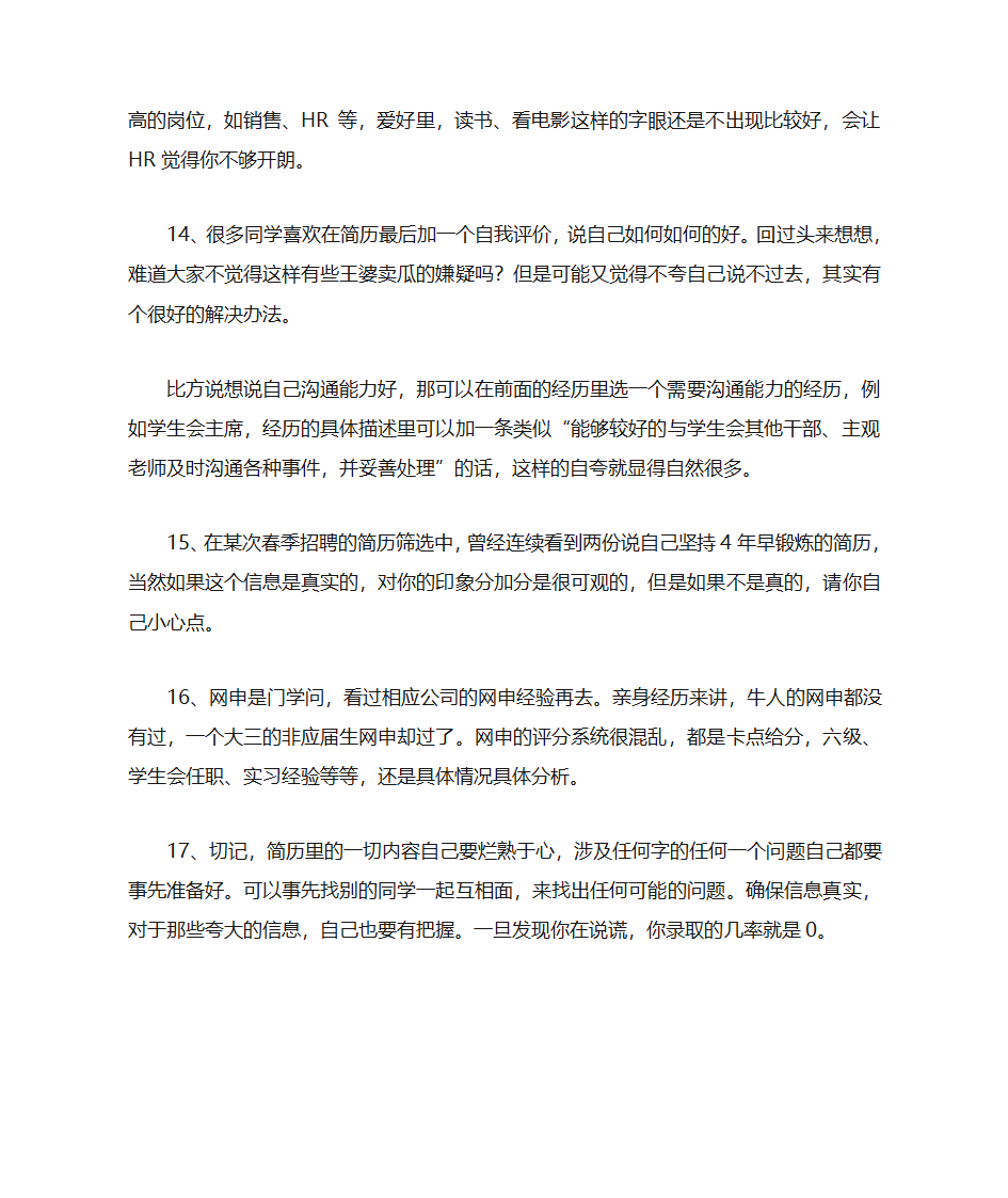 简历制作心得第4页