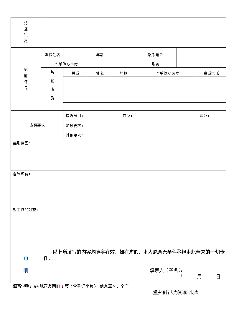 银行个人简历第2页