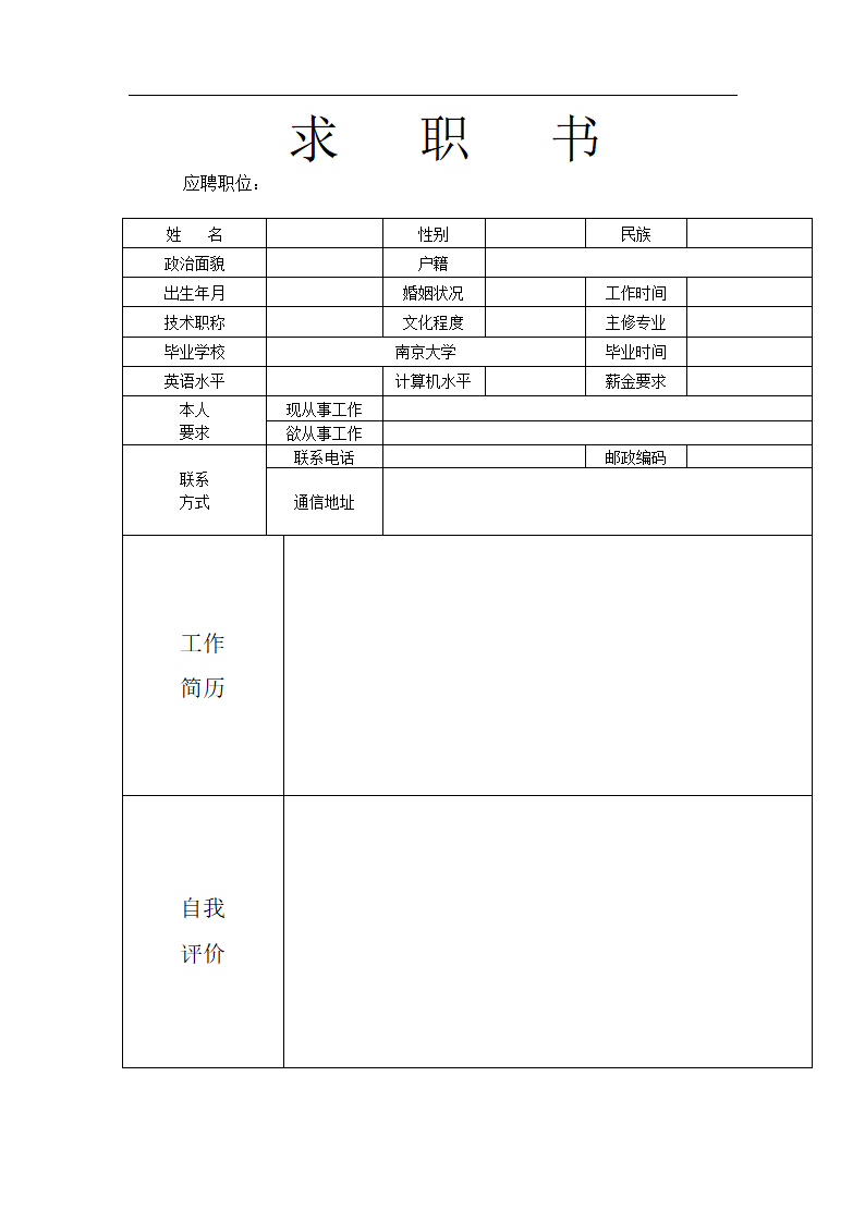 个人简历表格第2页