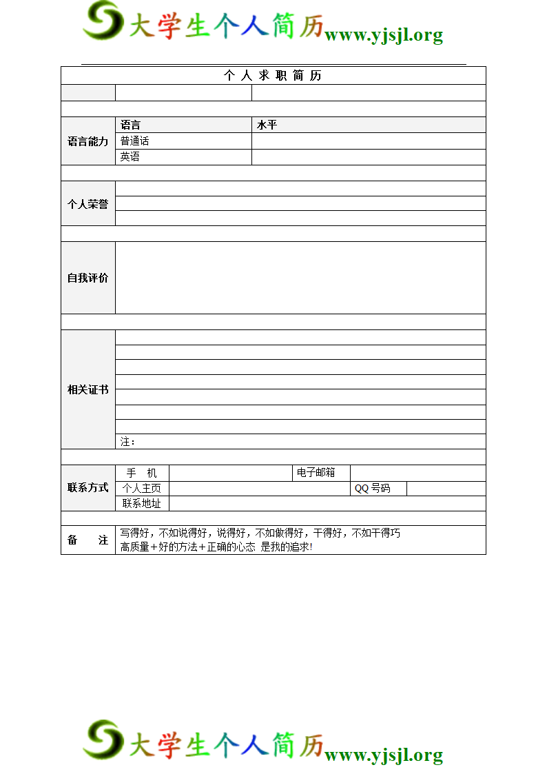 个人简历第3页