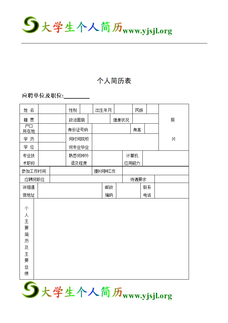 个人简历第6页