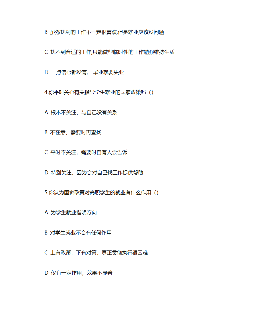 职业院校学生职业生涯规划调查问卷第2页