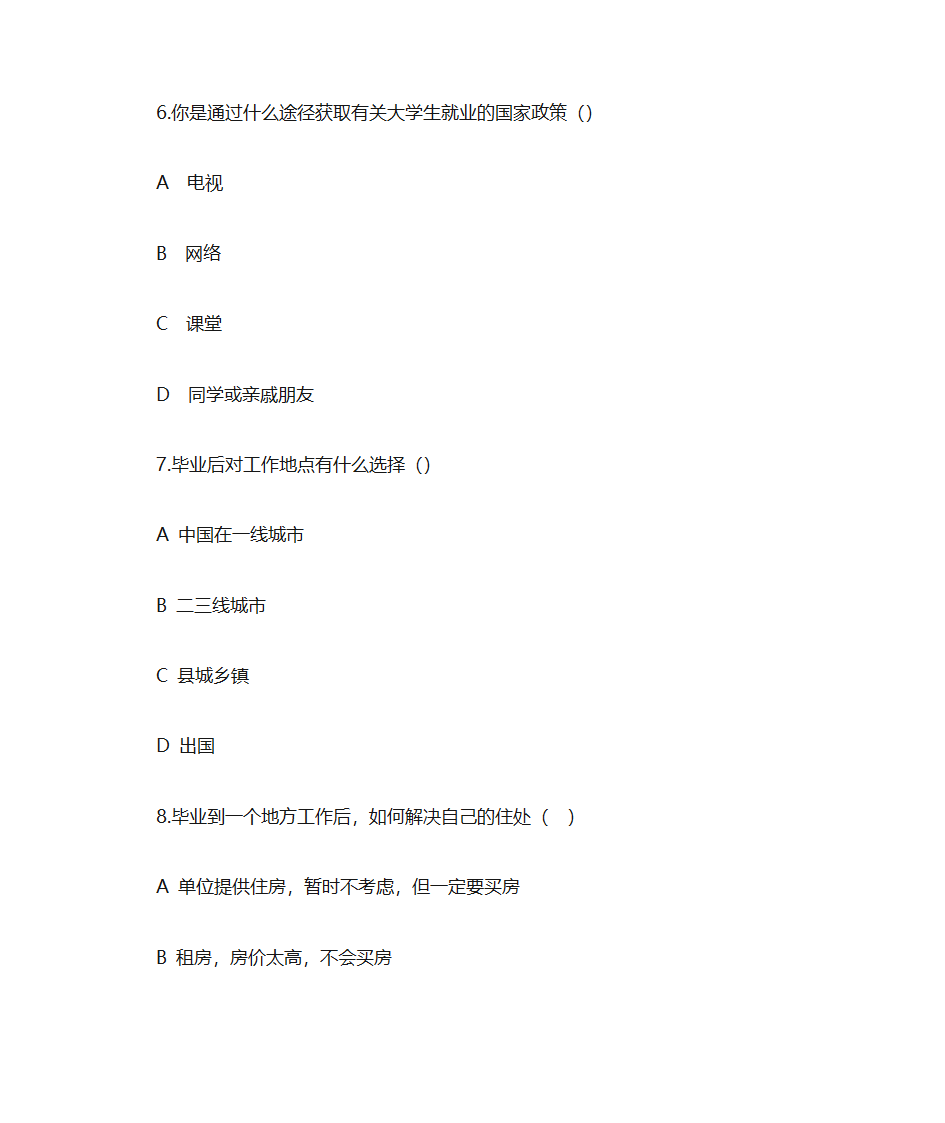 职业院校学生职业生涯规划调查问卷第3页