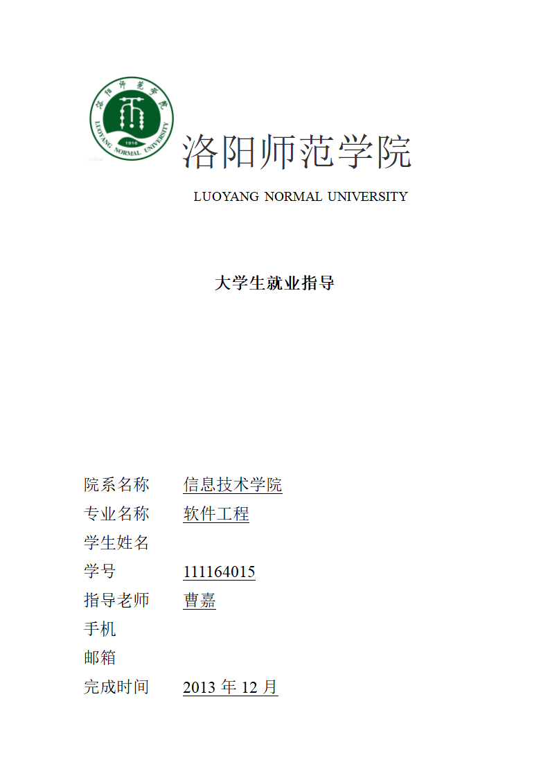 大学生职业规划作业