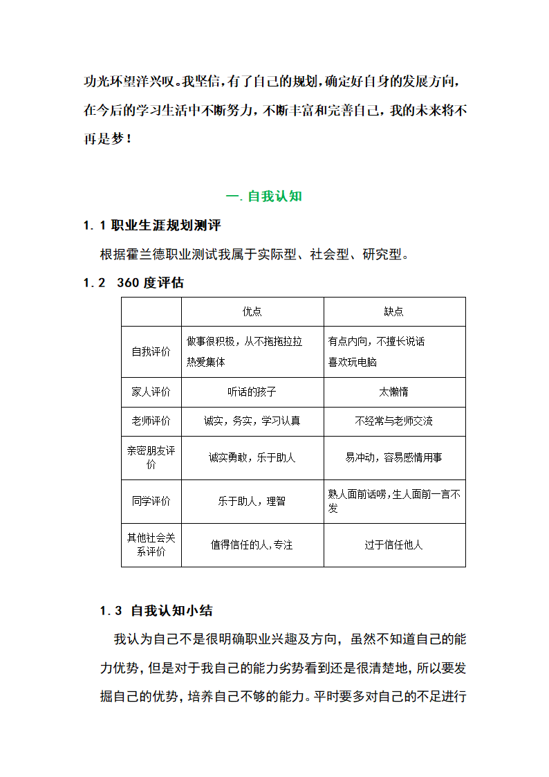 职业生涯规划设计书第3页