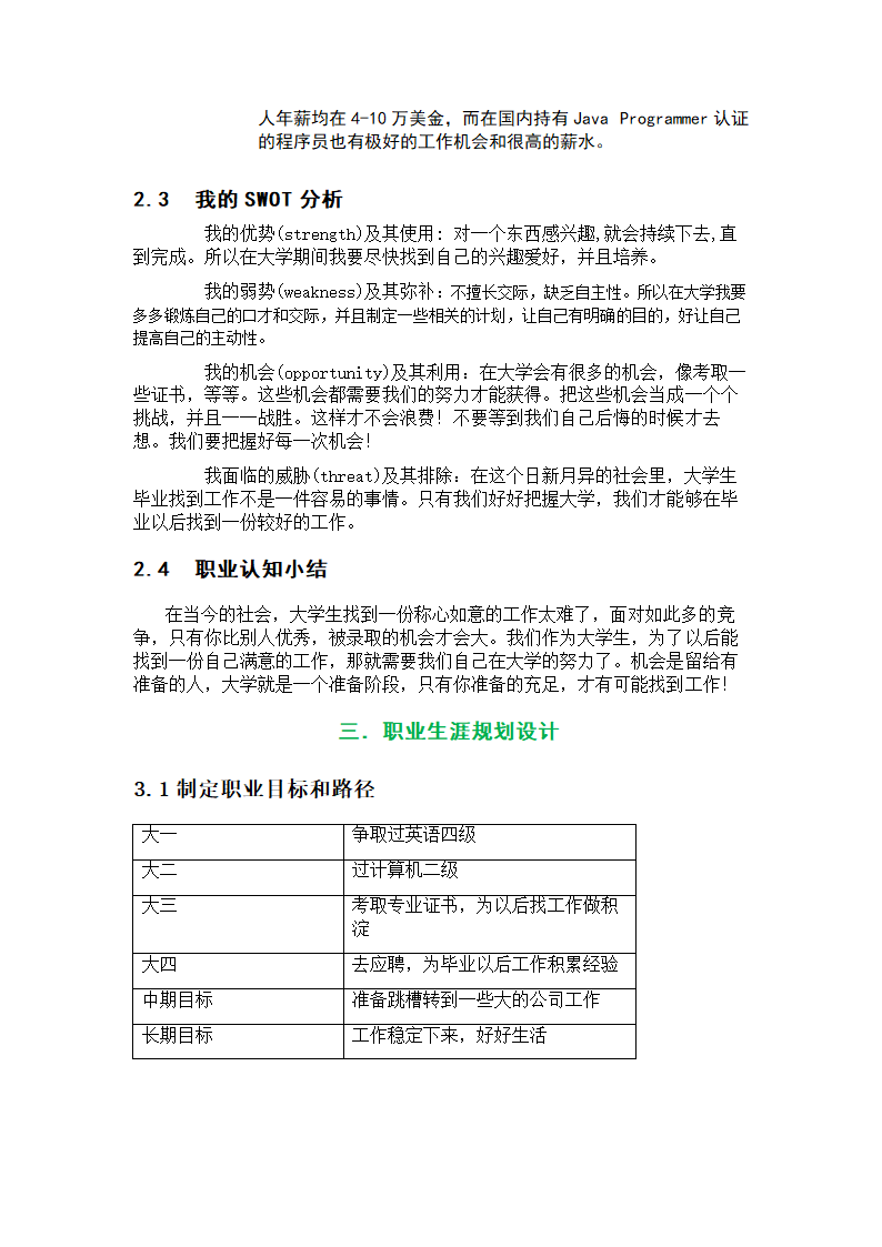 职业生涯规划设计书第6页