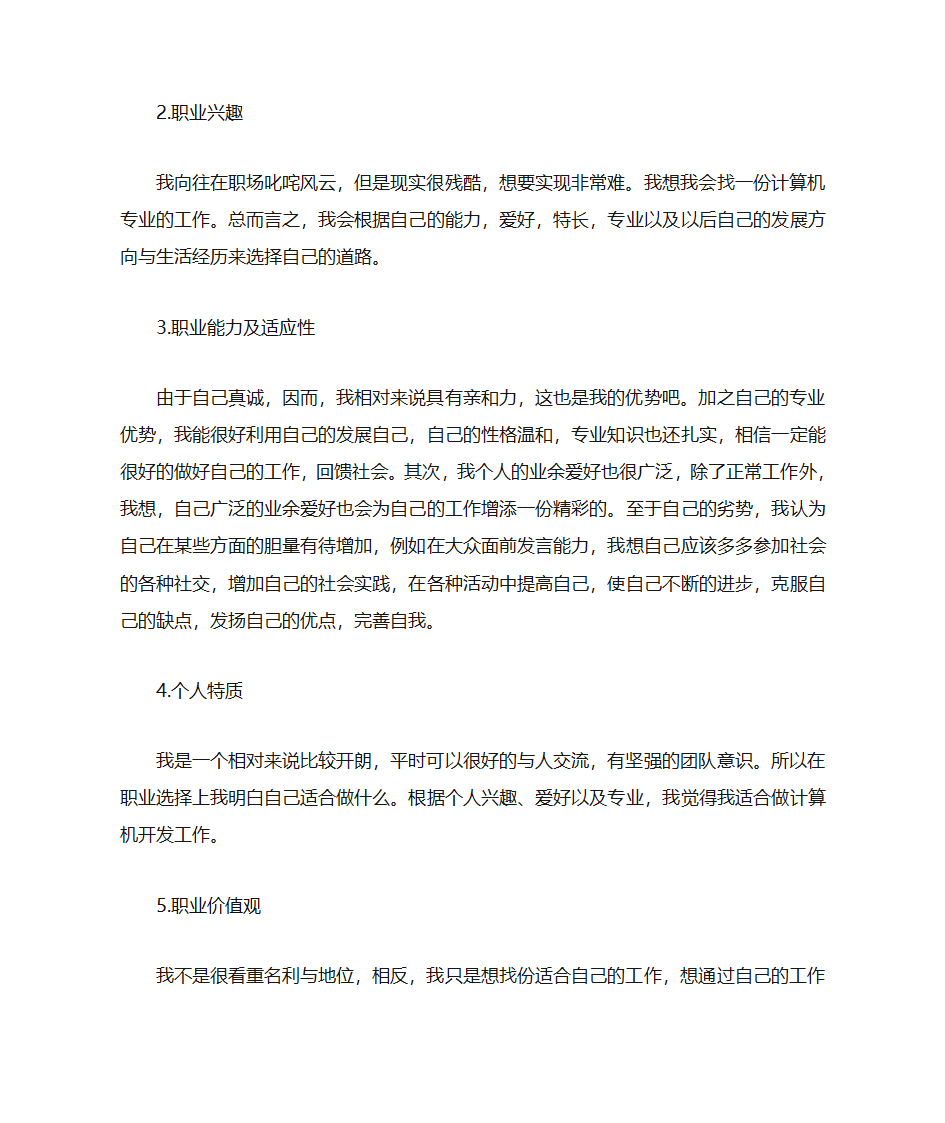 计算机专业的职业规划第2页