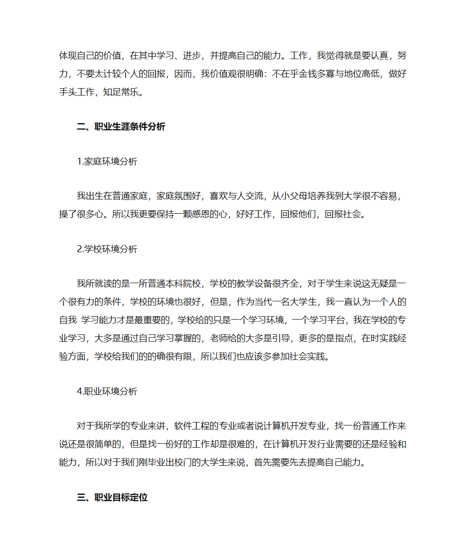 计算机专业的职业规划第3页