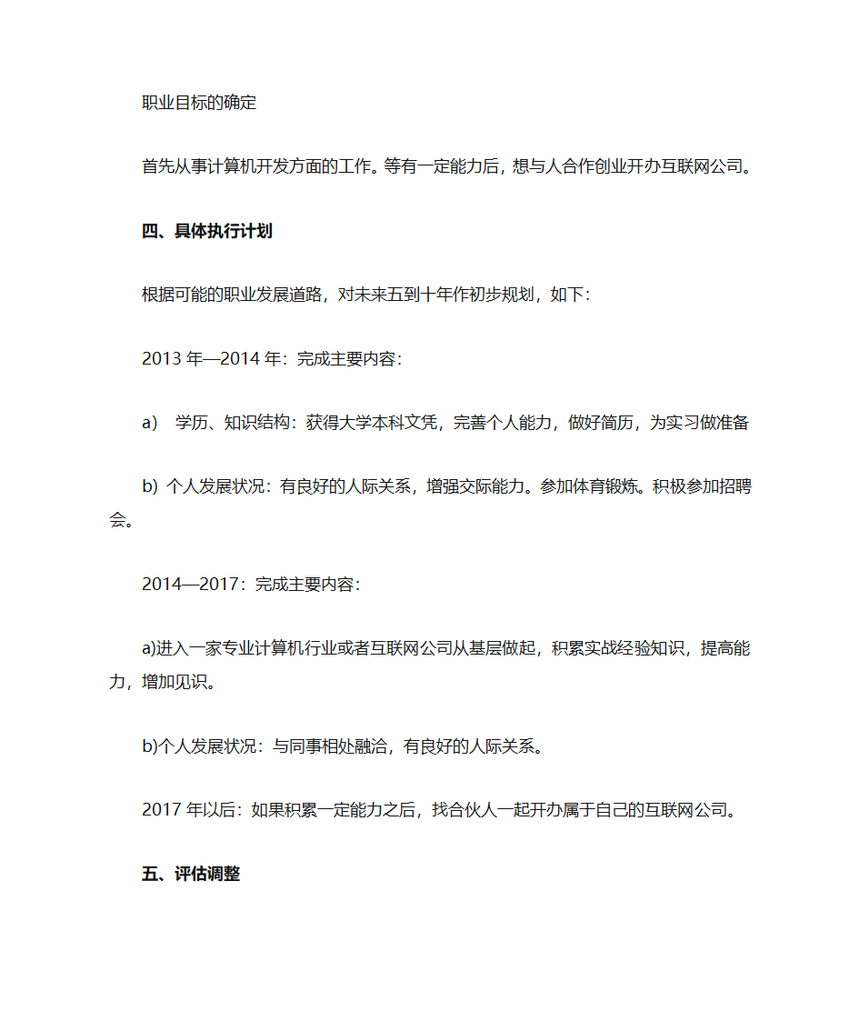 计算机专业的职业规划第4页