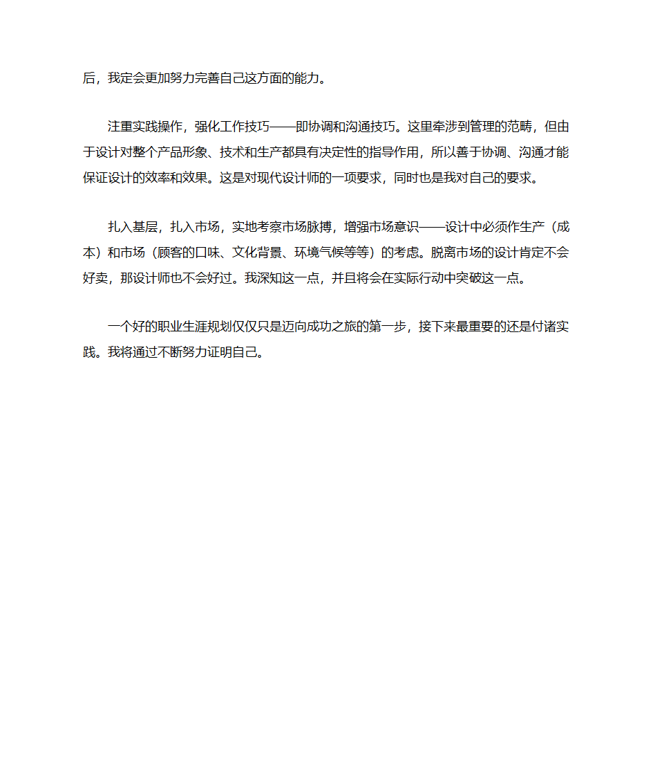 室内设计职业规划第2页