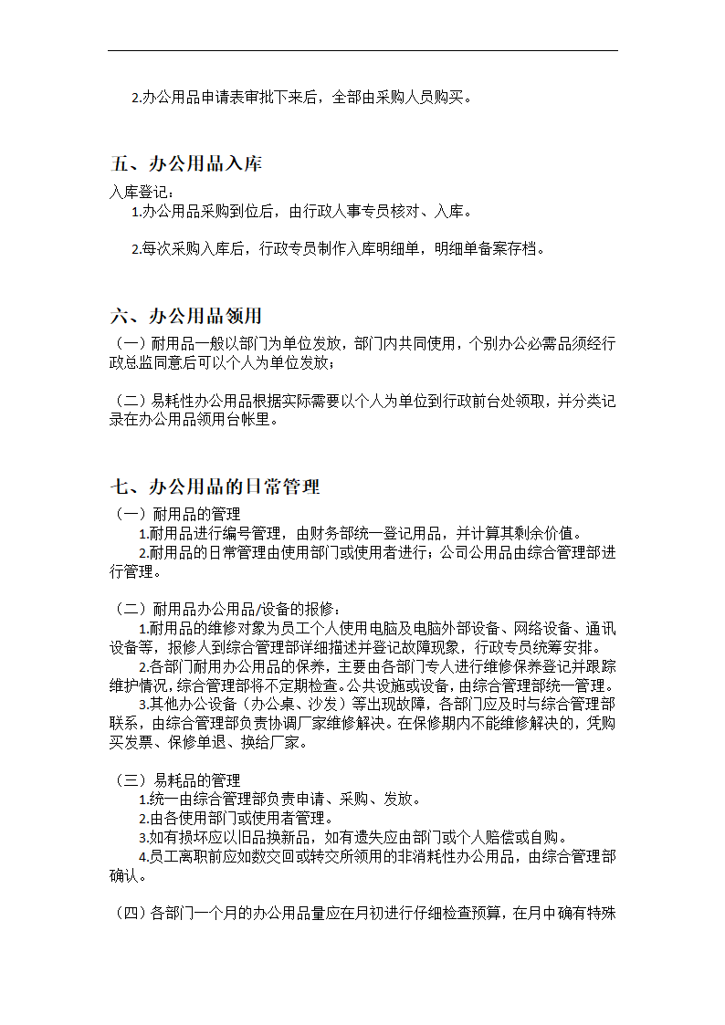 办公用品管理制度第2页