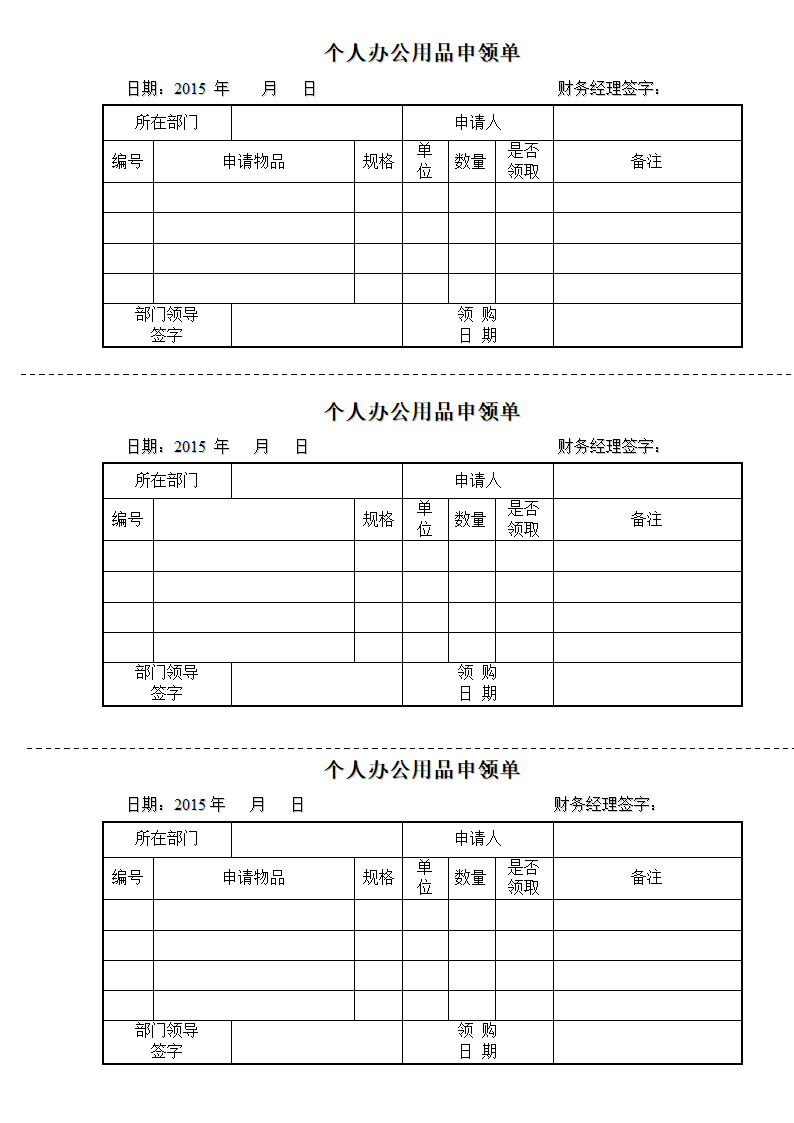 办公用品申领单第2页