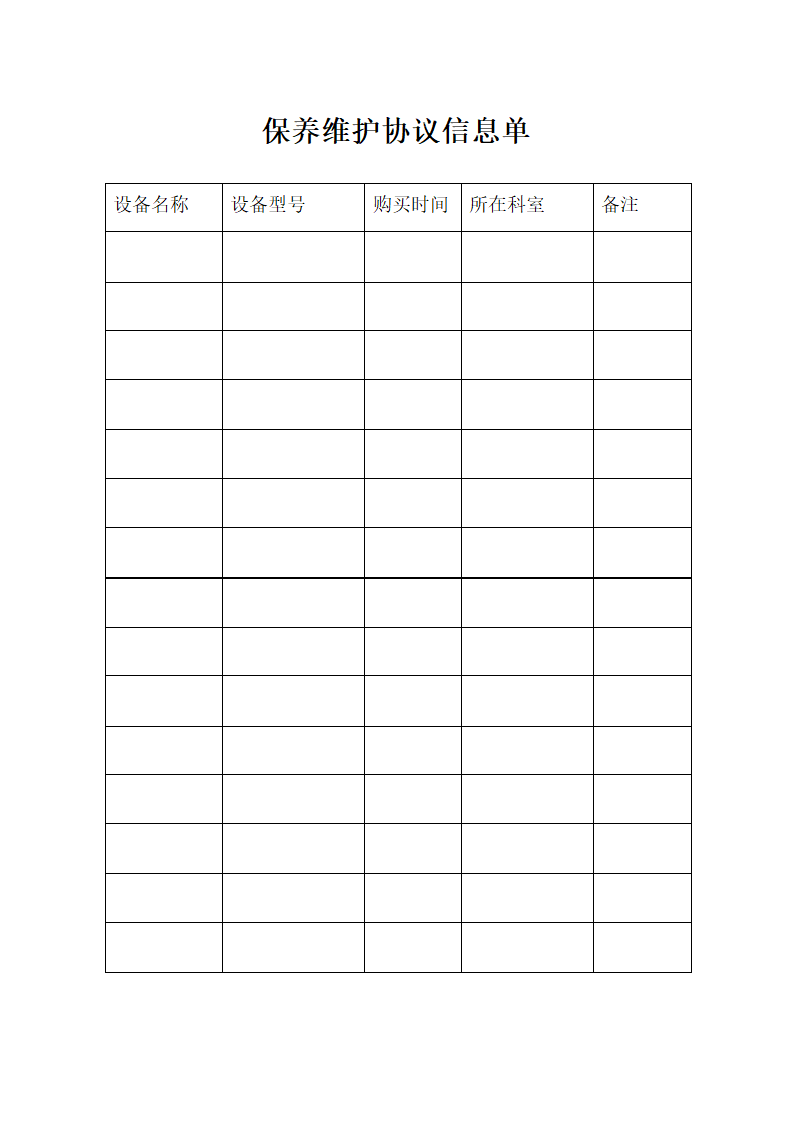 办公设备维护保养协议书第2页