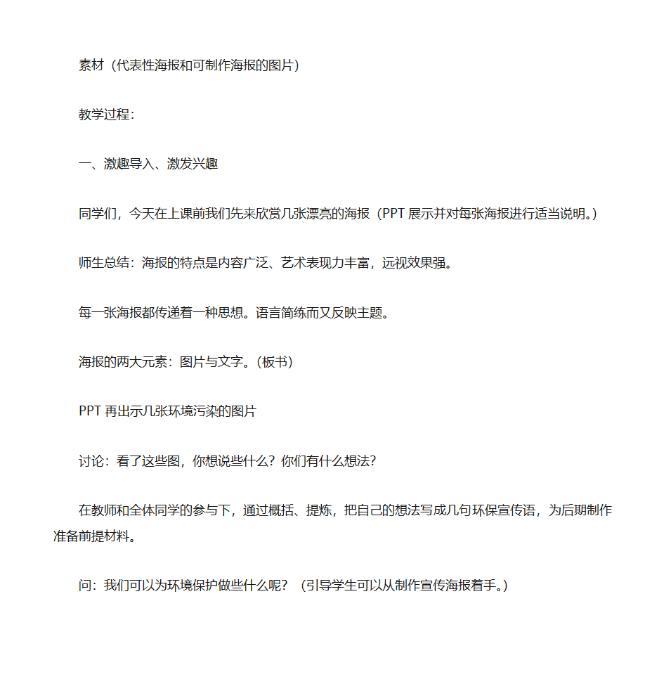 宣传海报教案第2页