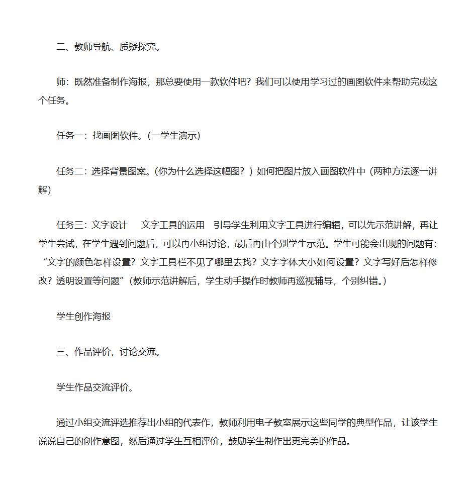 宣传海报教案第3页