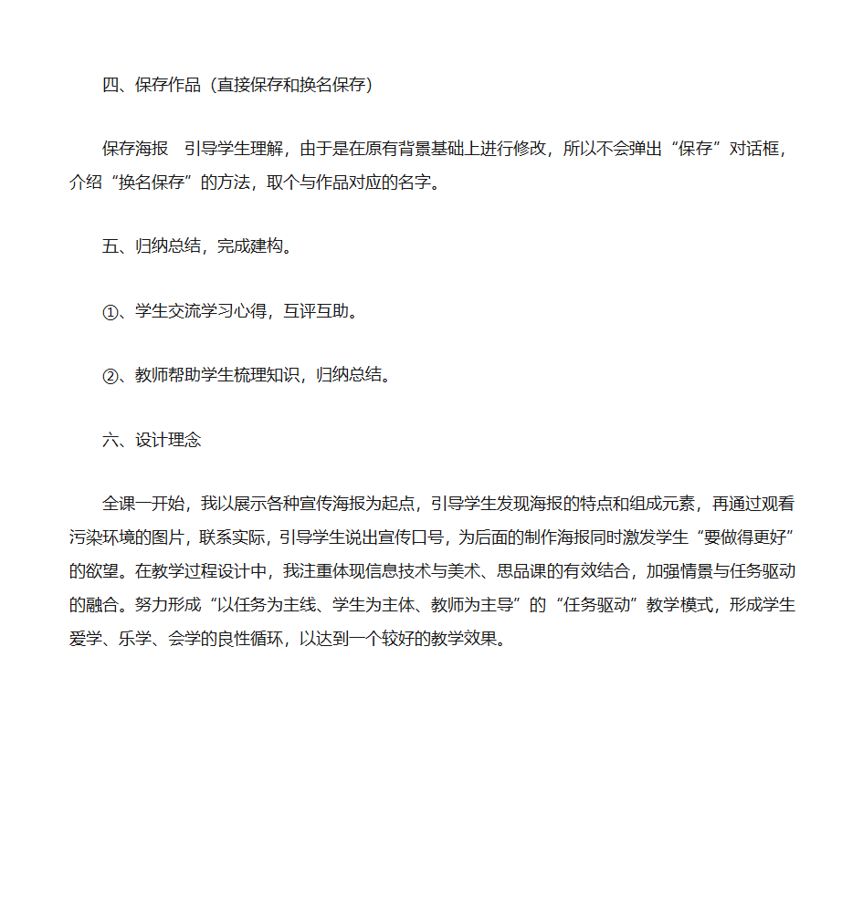 宣传海报教案第4页