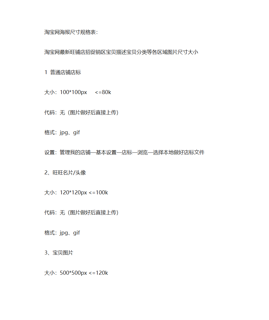 淘宝网海报尺寸规格表第1页