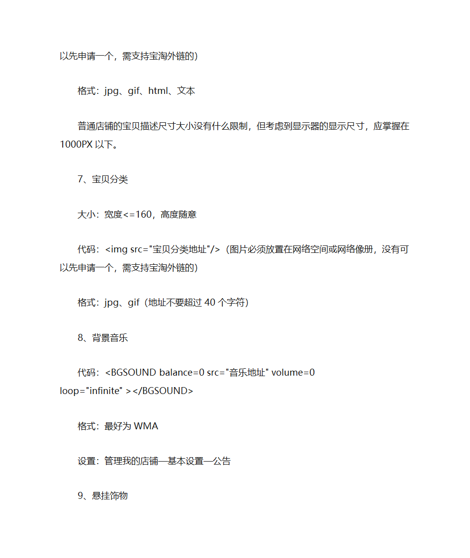 淘宝网海报尺寸规格表第3页