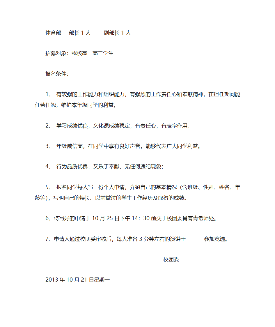 学生会招聘海报第2页