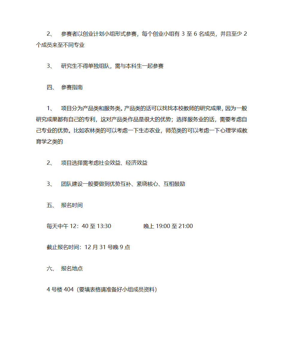 挑战杯创业大赛宣传海报第2页