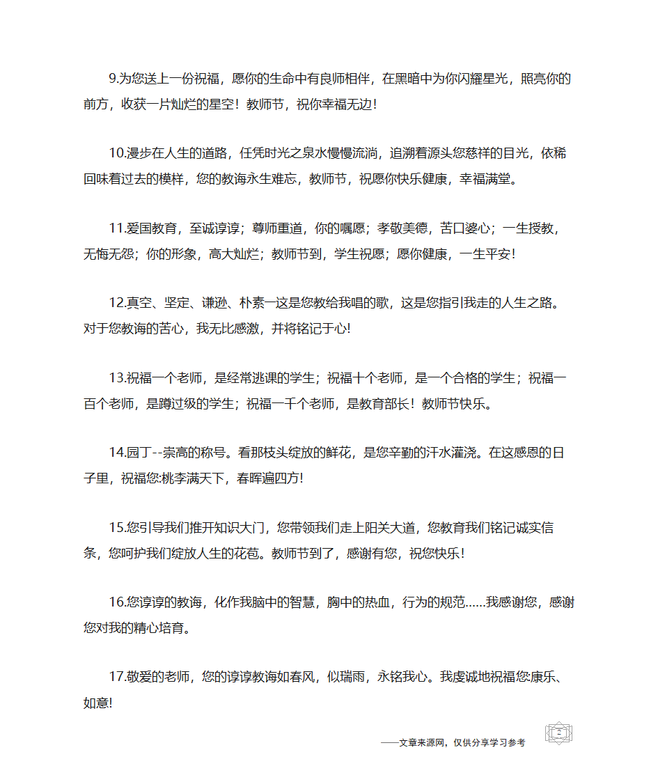 感恩老师的贺卡祝福语第2页