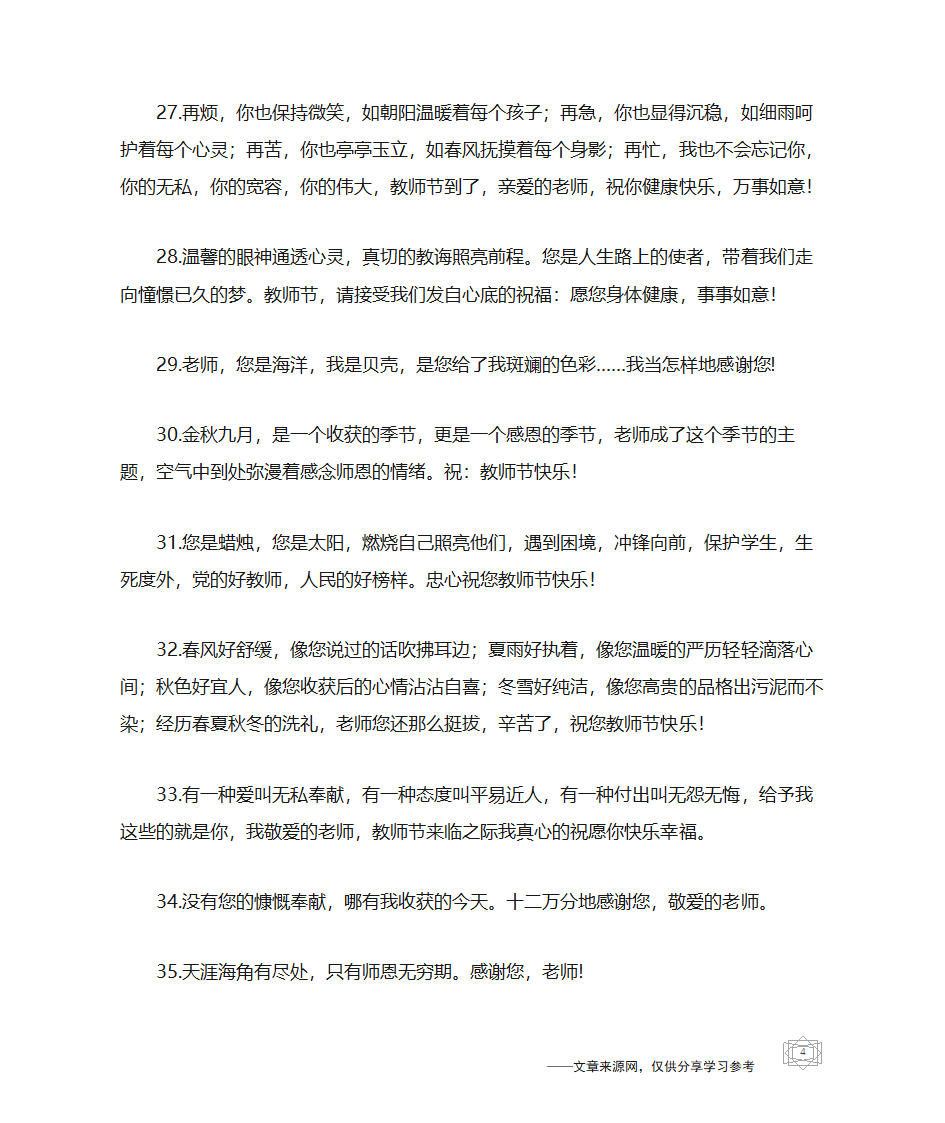 感恩老师的贺卡祝福语第4页