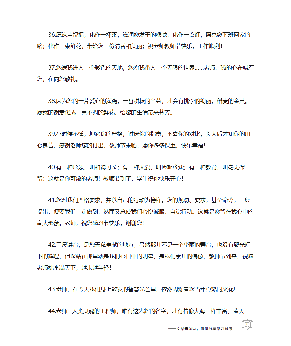 感恩老师的贺卡祝福语第5页