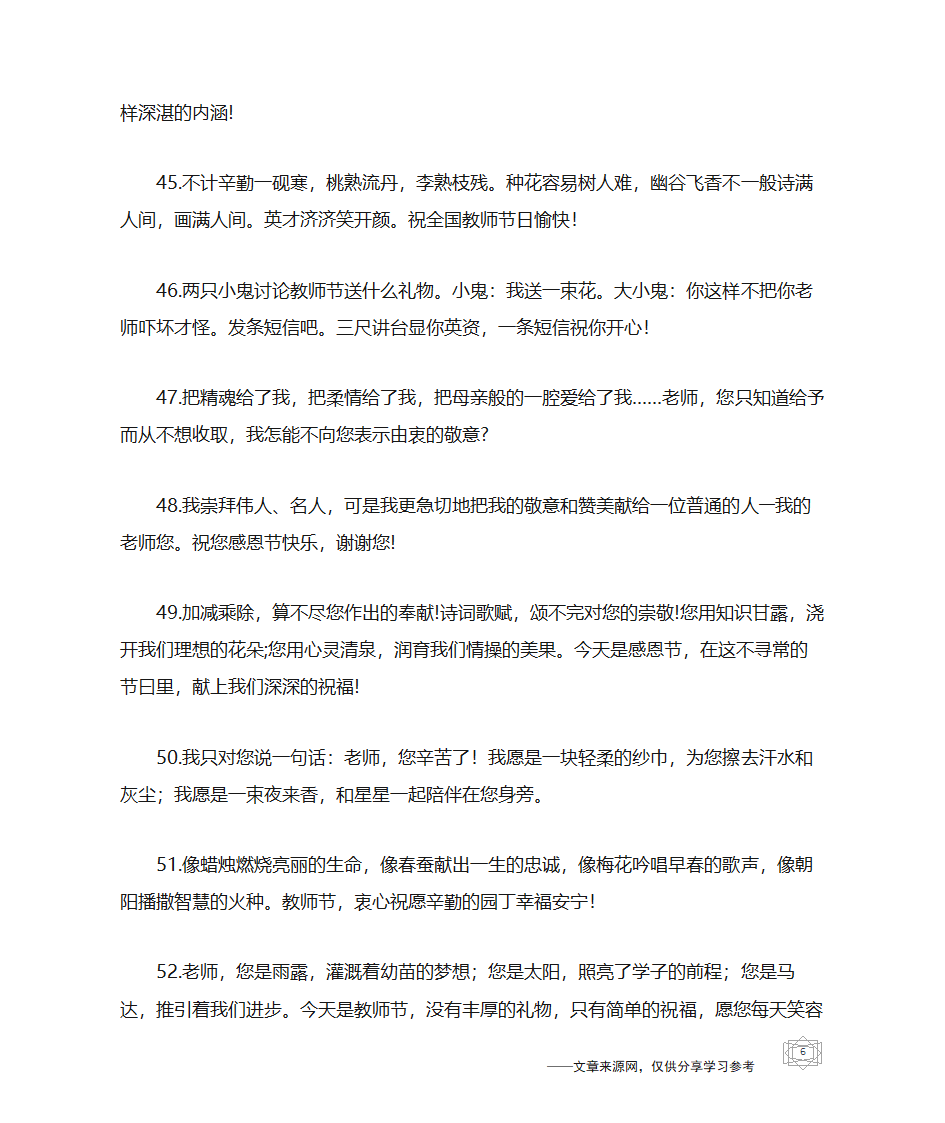 感恩老师的贺卡祝福语第6页