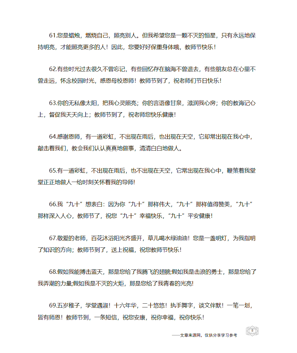 感恩老师的贺卡祝福语第8页