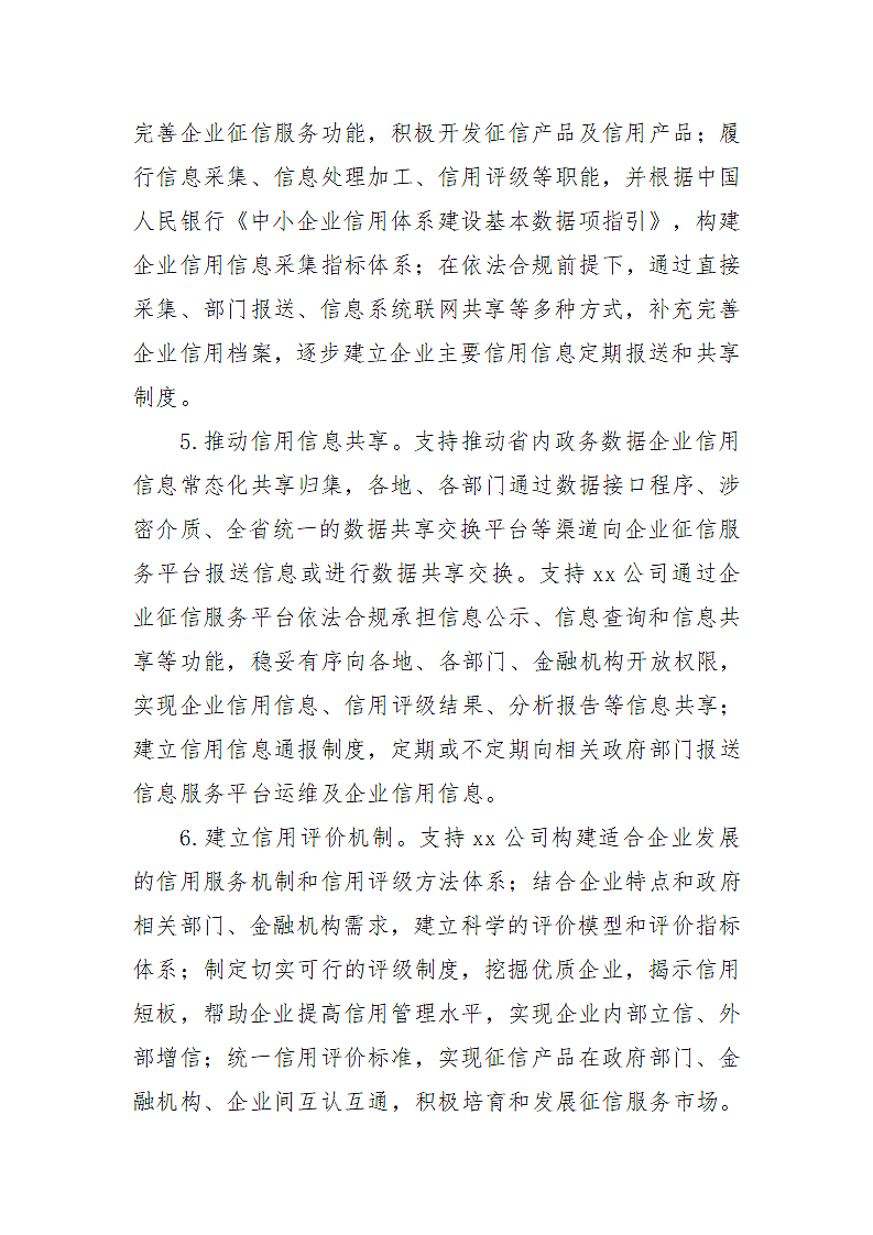 关于支持xx公司规范发展的指导意见第5页